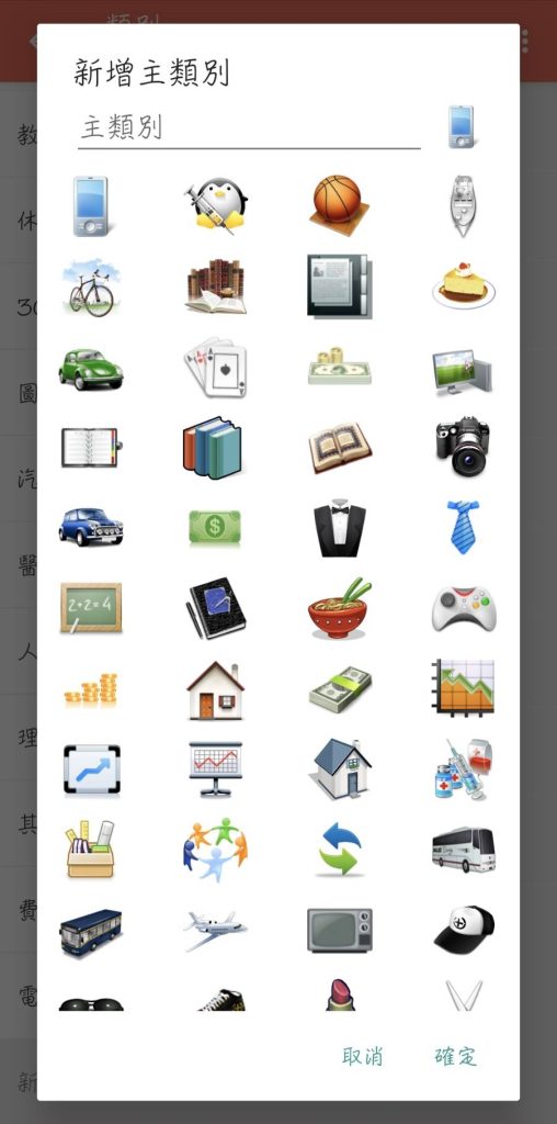 主類別新增畫面