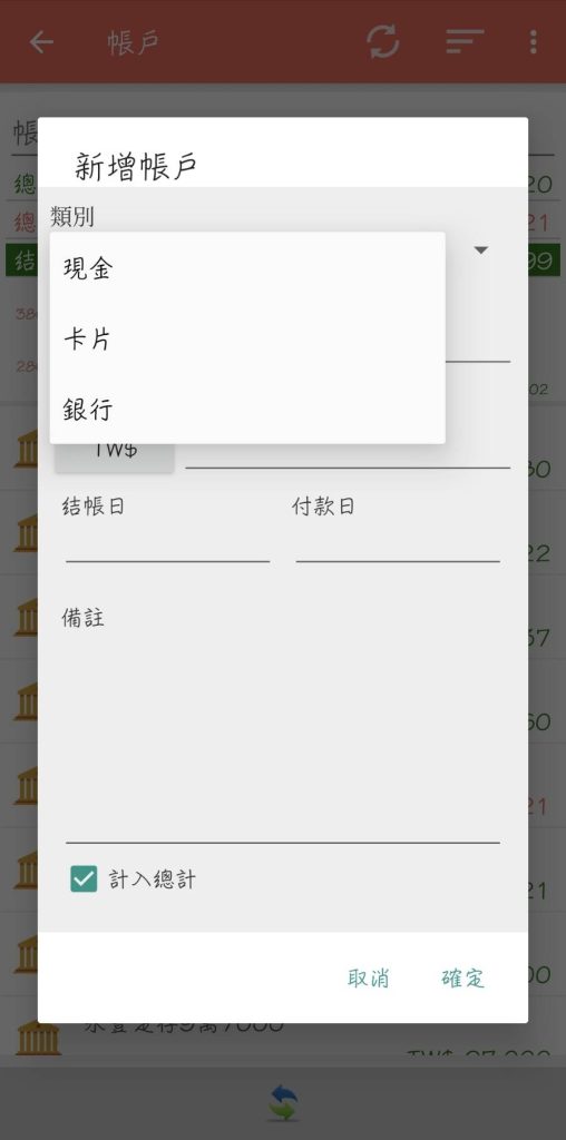 創建多個帳戶(現金、卡片、銀行)