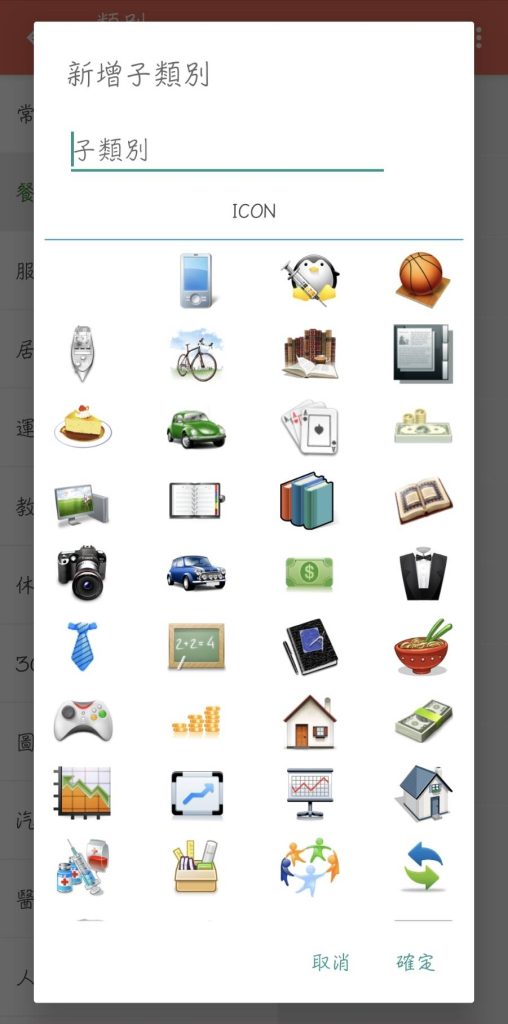 子類別新增畫面