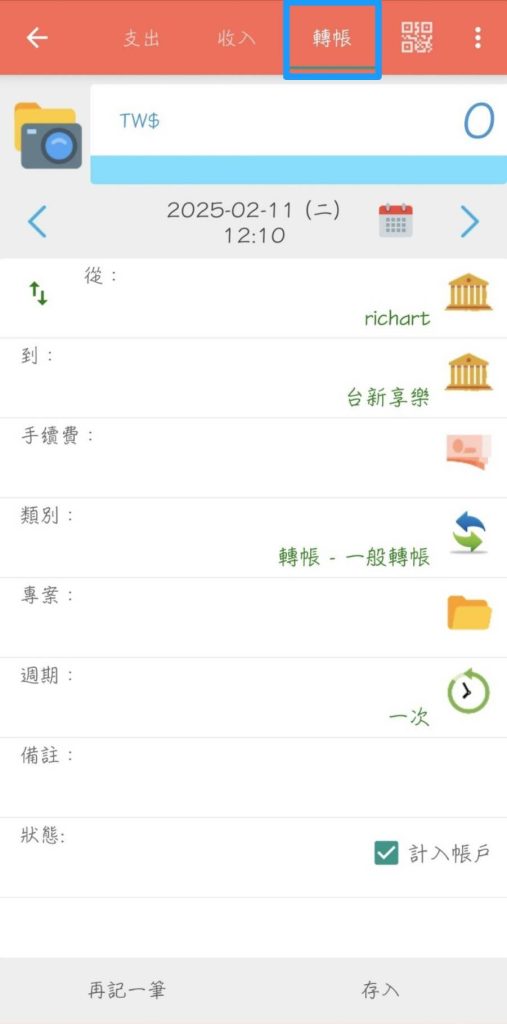 轉帳介面