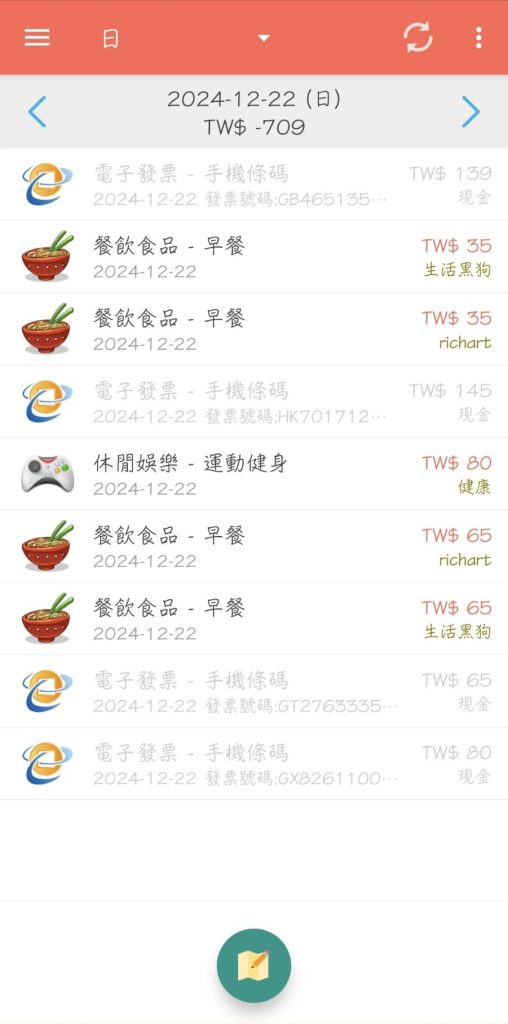 電子發票不列入帳戶