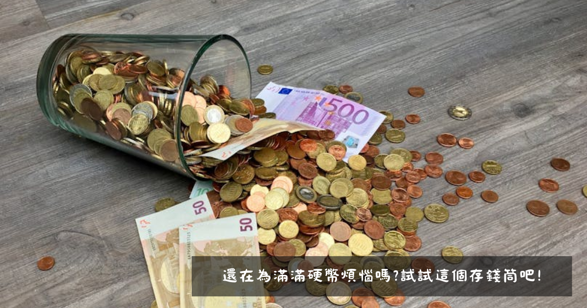 a glass jar full of coins and money